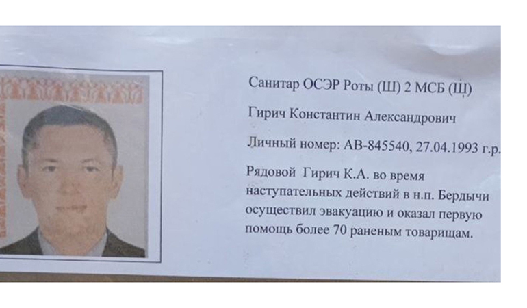 Константин Гирич.jpg