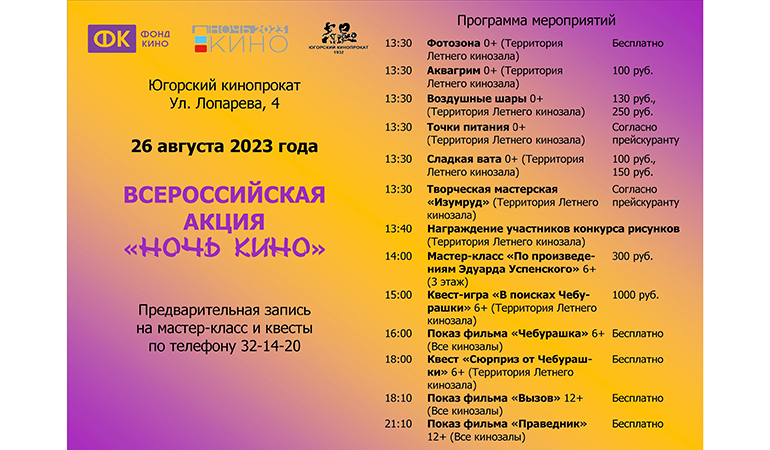 ночь кино_программа.jpg ночь кино_программа.jpg