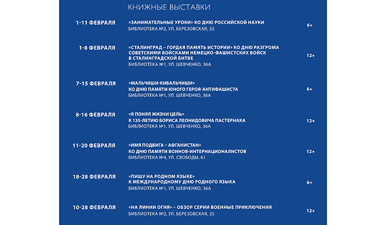 Научно-библиотечный центр_выставки_февраль.jpg Научно-библиотечный центр_выставки_февраль.jpg
