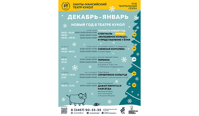 хмтк_афиша на Новый год.jpg хмтк_афиша на Новый год.jpg
