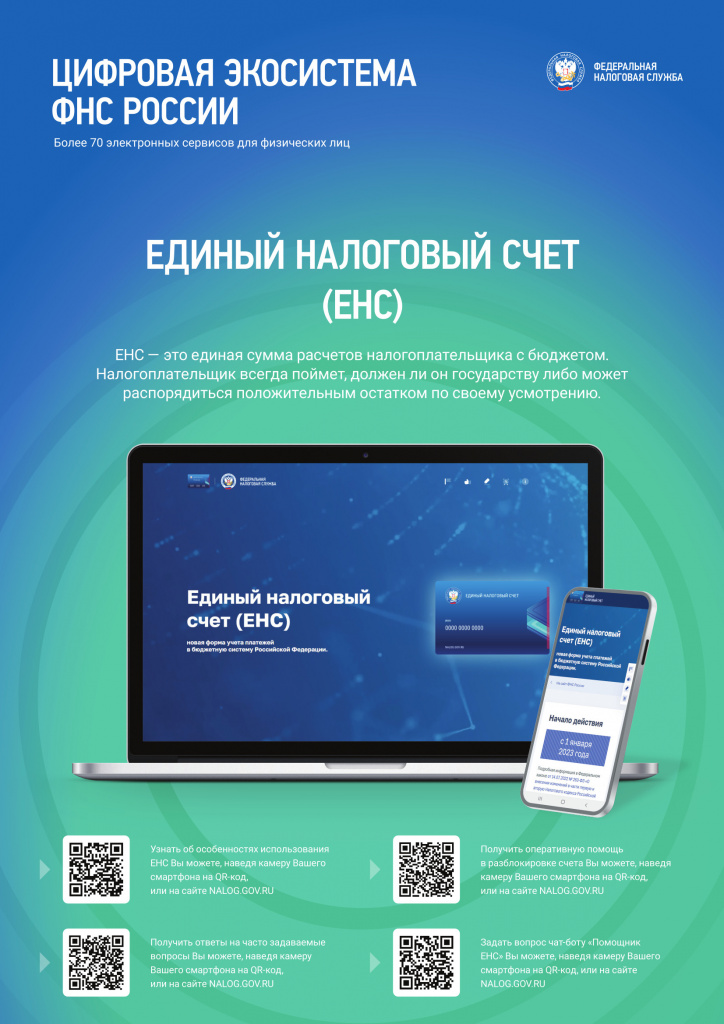 ЕНС.jpg
