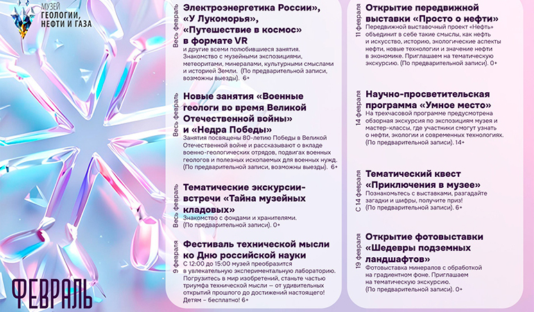 Музей геологии, нефти и газа_февраль.jpg Музей геологии, нефти и газа_февраль.jpg