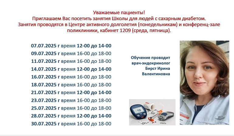 школа диабета_расписание.jpg