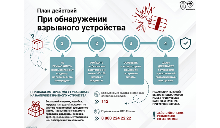 План действий при обнаружении взрывного устройства.jpg План действий при обнаружении взрывного устройства.jpg