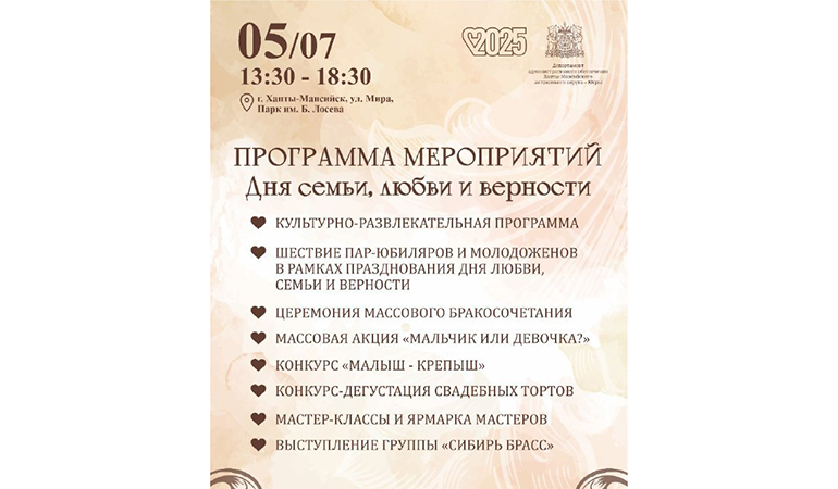 день семьи любви и верности.jpg