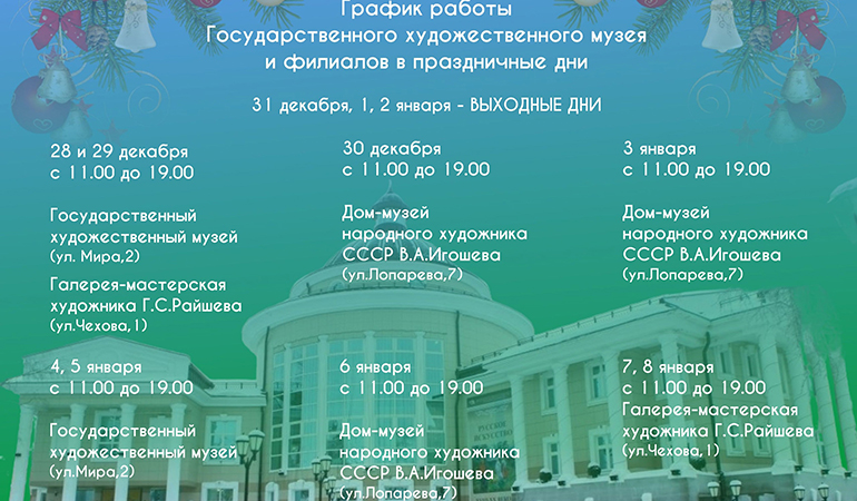 Государственный художественный музей_график.jpg Государственный художественный музей_график.jpg