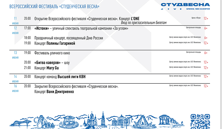 студвесна афиша.jpg