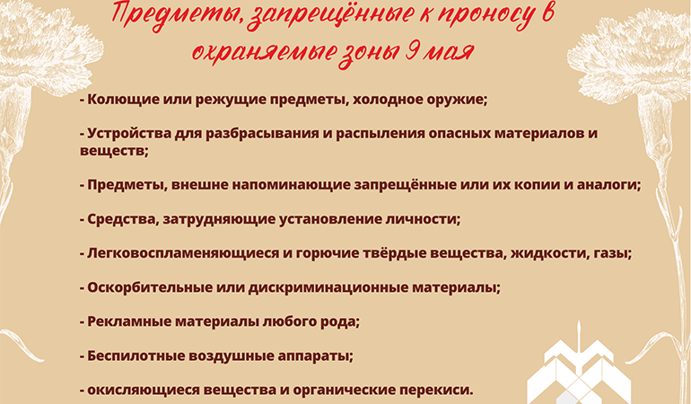 запрещённое на 9 мая.png