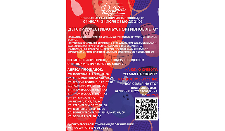 фестиваль спорта_ТЕКСТ.jpg