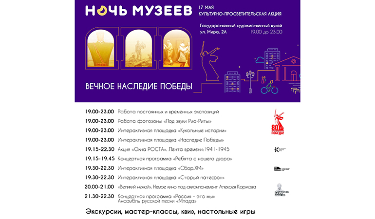 Государственный художественный музей_Ночь музеев.jpg Государственный художественный музей_Ночь музеев.jpg