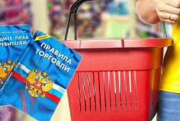 Изменения в Закон Российской Федерации «О защите прав потребителей»