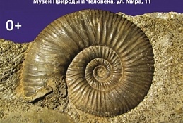 Международный День ископаемых состоится в окружном центре 