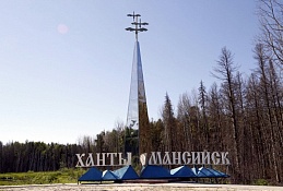 Во всех точках мира появятся знаки указывающие направление в Ханты-Мансийск