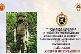Югорчане попали в новые боевые листки группировки «Центр»