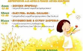 «Быстрее. Выше. Сильнее» - спортивно-игровая программа для детей  0+