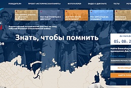 Диктант Победы