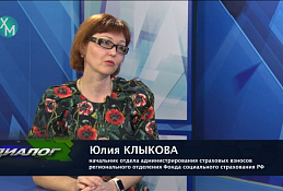 В студии Юлия Клыкова, начальник отдела администрирования страховых взносов
