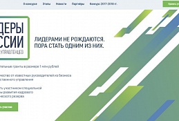 Стань Лидером России!