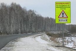 Средства дорожного фонда пойдут на установку спецтехсредств на аварийно-опасных участках дорог