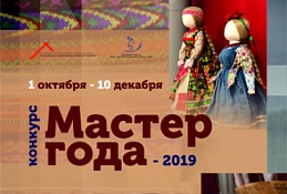 Хотите стать «Мастером года»?