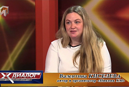 Диалог от 26 июня 2019 гость студии: Валентина Киселева 