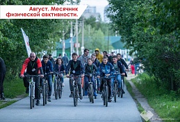 Месячник физической активности стартует в Югре