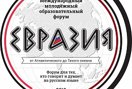 Молодежь Югры отправится на Международный форум