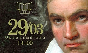 Концерт «Бетховен и его учителя»  12+