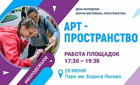 День Молодежи