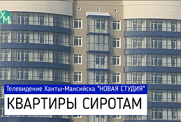 Город помогает сиротам 