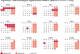 В 2019 году россияне будут отдыхать 28 дней