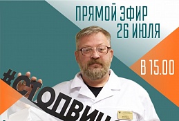 О ВИЧ инфекции в прямом эфире "Спросите у врача" расскажет Андрей Петровец