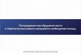 Официально: пострадавшим оказывается вся необходимая помощь