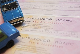 Вступили в силу новые тарифы ОСАГО
