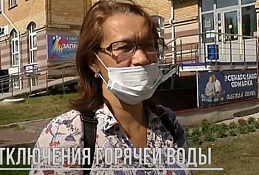 Как горожане реагируют на отключение горячей воды?