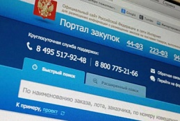 Закупки – один из способов эффективного использования бюджетных средств