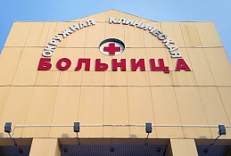 В Ханты-Мансийске развивают медицинский туризм