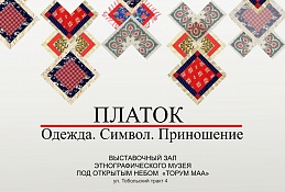 Об угорском платке расскажет выставка