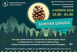 Ночь искусств пройдет в Музее Природы и Человека