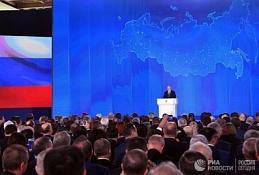 Послание Президента России Владимира Путина