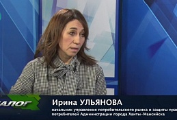 В студии начальник управления потребительского рынка и защиты прав потребителей Администрации города Ирина Ульянова