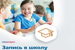 Записывая ребенка в школу, остерегайтесь мошенников!