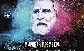Киноверсия спектакля «Тургенев. Сегодня!»
