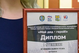 Единая Россия наградит победителей конкурса «Мой дед - Герой!»
