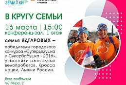 В Ханты-Мансийске пройдет встреча в семейном кругу