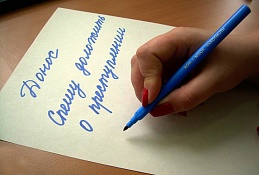 Жительница Ханты-Мансийска ответит за ложный донос