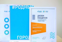 Ханты-Мансийские библиотекари выиграли грант Газпрома 
