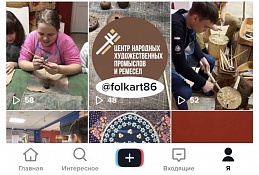 Центр народных художественных промыслов и ремёсел завёл аккаунт в Tiktok