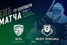 Сегодня «Югра» принимает «Молот»