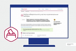 Хантымансийцы могут выбрать участок для голосования на портале госуслуг и в мобильном приложении